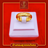 ＜S Gold＞ แหวนทอง ครึ่งสลึง ทองคำแท้ 96.5% ลายแฟชั่นเกลียวริ้ว #GoldRing // ″Galadriel″ // 1.9 grams // 96.5% Thai Gold