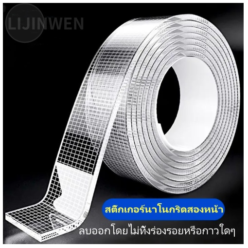 (อัพเกรด)เทปนาโน 1เมตร เทปใสสารพัดประ เทปใสชนิดเหนียวพิเศษ สำหรับติดกำแพงจัดเก็บสิ่งของนำมาใช้ใหม่ได้ เทป เทปกาว ราคา 22 บาท*ส่งฟรี