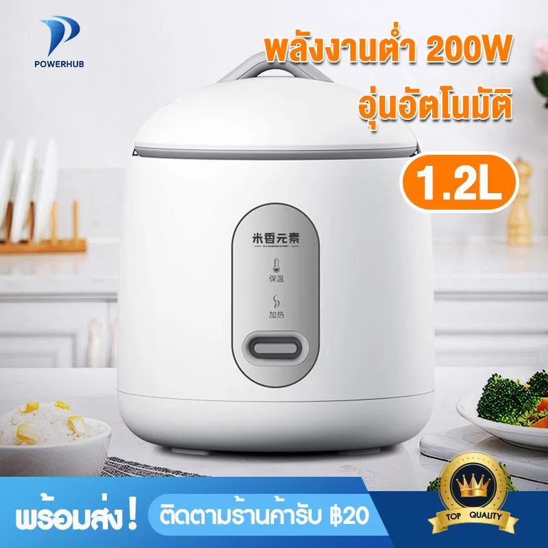 Powerhub Rice cooker หม้อหุงข้าว ประเภทครัวเรือนอเนกประสงค์ หม้อหุงข้าวขนาดเล็ก