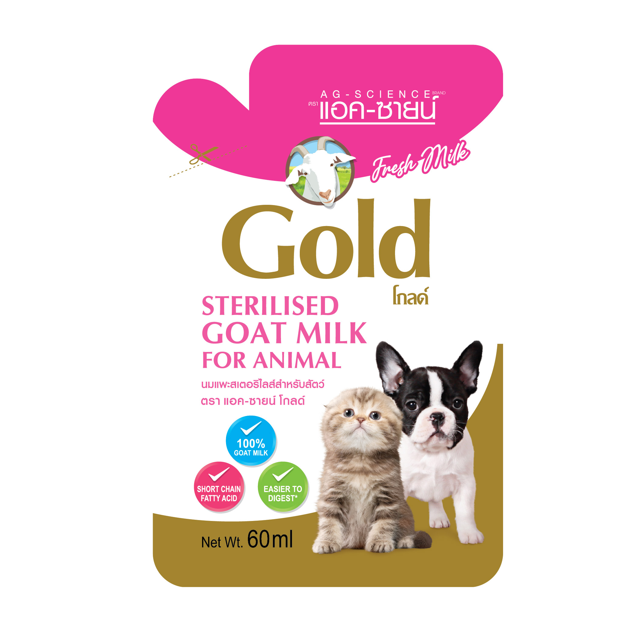 นมแพะแอคซายน์โกลด์60ml x1ซอง นมแพะขนาดพกพา ราคา 20 บาท*ส่งฟรี