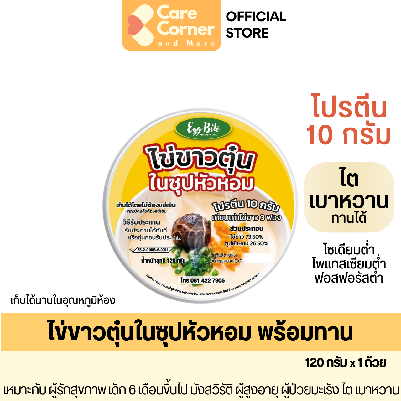 Egg Bite ไข่ขาวตุ๋นในซุปหัวหอม พร้อมทาน โปรตีนสูง โปรตีนไข่ขาว ไข่ตุ๋น อาหารเพื่อสุขภาพ อาหารผู้ป่วย มะเร็ง ไต เบาหวาน
