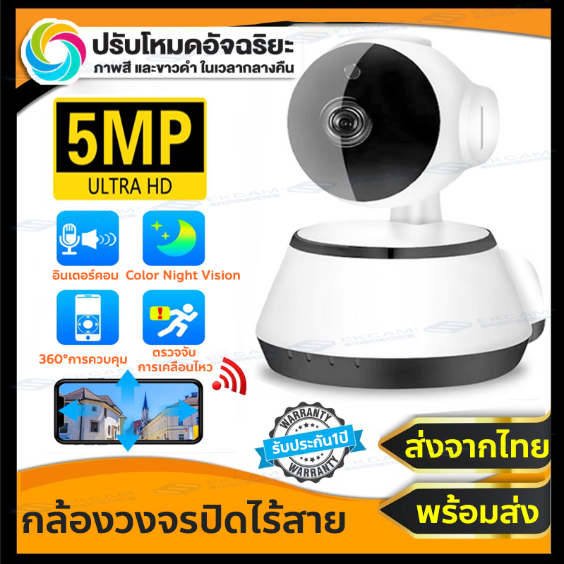 【APP:V380Pro】5ล้านพิกเซล กล้องวงจรปิด360° WIFI Full HD 1920P cctv ip camera กล้องวงจรปิดไร้สาย Night Vision โหมดพาโนรามา360° แจ้งเตือนทันที ดูผ่านแอฟมือถือได้ ราคา 335 บาท*ส่งฟรี