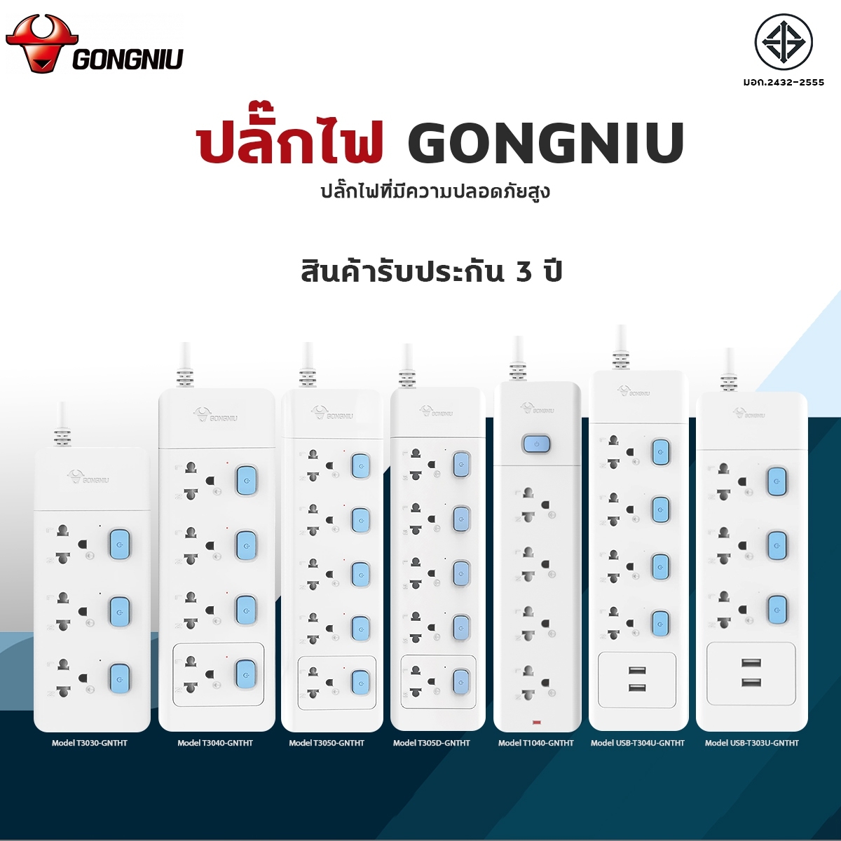[GONGNIU] ปลั๊กไฟ 3 ช่อง/5.0M T3030/T1040/T3040/T303U+USB/T305D/T3050/T304U+USB-GNTHT-5M/3M
