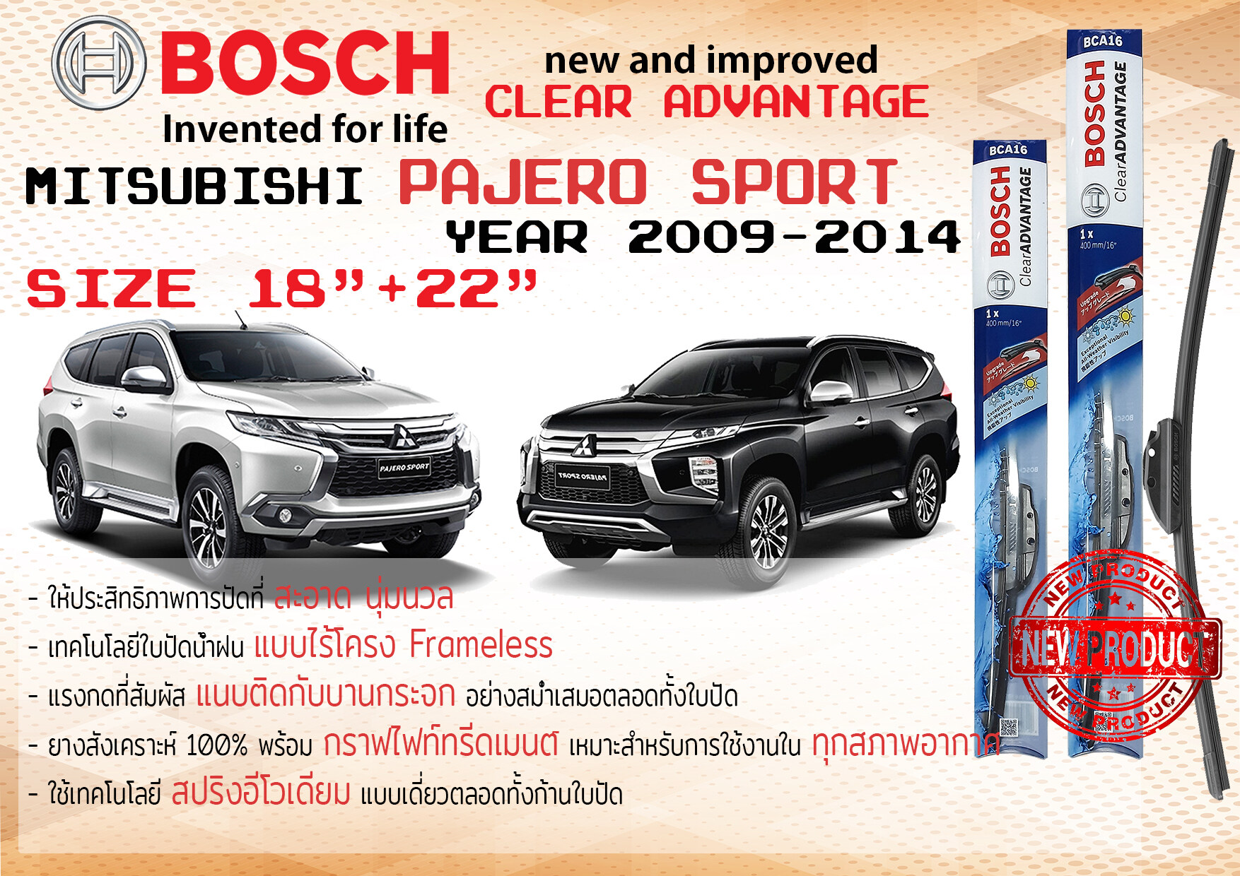 ใบปัดน้ำฝน คู่หน้า Bosch Clear Advantage frameless ก้านอ่อน ขนาด 18”+22” สำหรับรถ Mitsubishi PAJERO SPORT ปี 2015-2020 ปี 15,16,17,18,19,20 มิตซูบิชิ ปาเจโร่ สปอร์ต ปาเจโรทนแสง UV