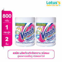 [ทั้งหมด 2 ชิ้น] แวนิช ผงขจัดคราบ 800 กรัม