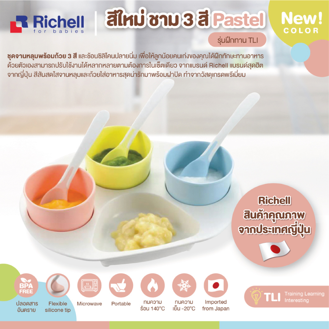 RICHELL (ริเชล) New!! สีใหม่ ชาม3สี Pastel รุ่นฝึกทาน TLI ชุดจานหลุมป้อนอาหารหรือฝึกทานอาหารเองสำหรับเด็ก มีจานหลุมและถ้วย 3 สี ราคา 938 บาท*ส่งฟรี