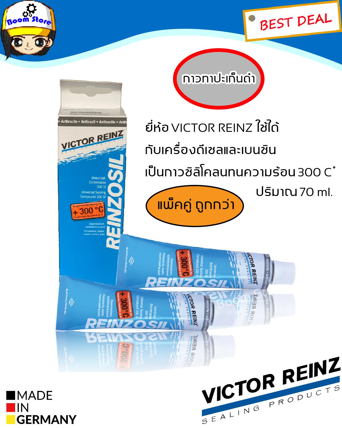 VICTOR REINZ (แพ็ค2หลอด)กาวทาปะเก็น REINZOSIL ปริมาณ 70ml.    แพ็คคู่ ถูกกว่า    (4026634207673)