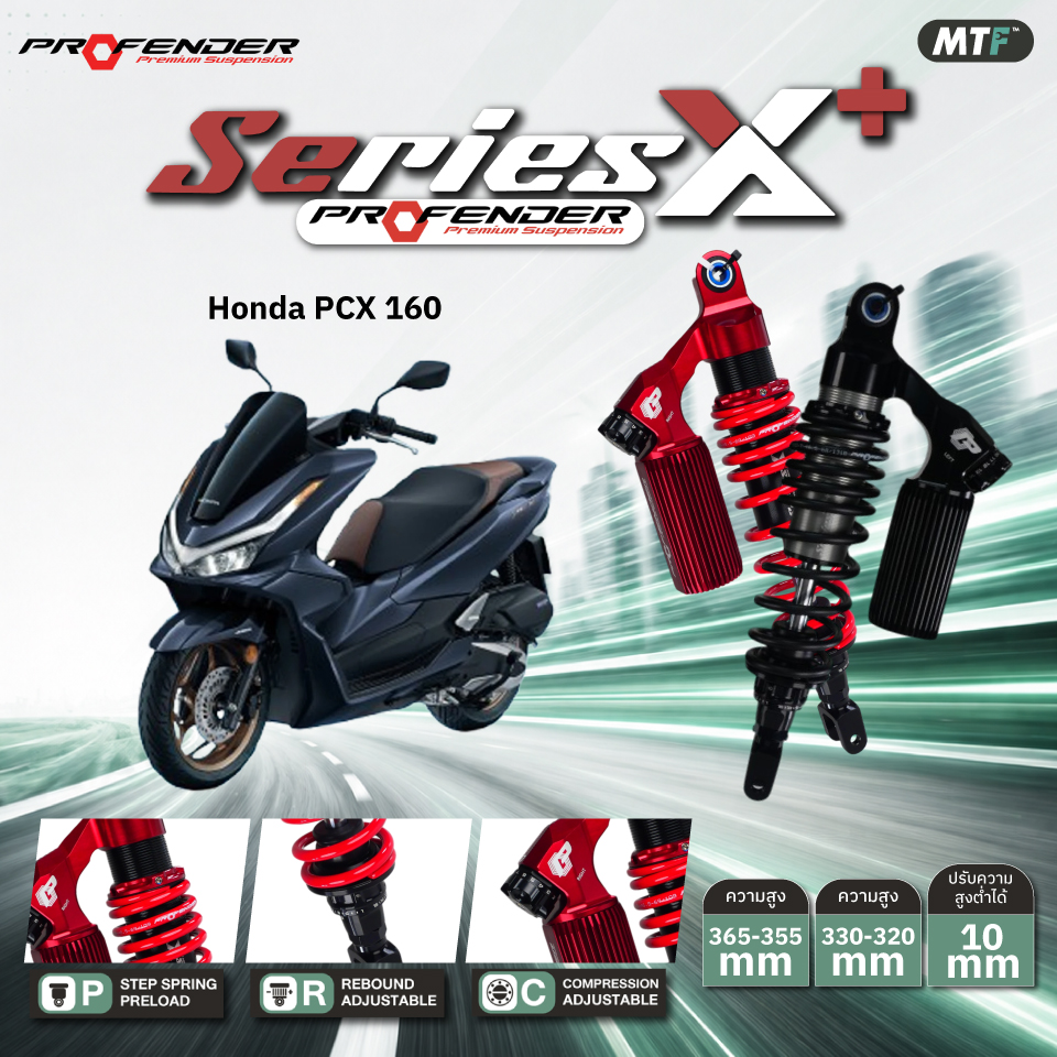 อุปกรณ์และชิ้นส่วนยานยนต์ Profender โช้คหลัง X Plus สำหรับ Honda Pcx 160 ปรับได้ รับประกัน 2 ปี ฟรีสปริงเสริมพร้อมติดตั้งที่ร้าน ราคา 15,990 บาท*ส่งฟรี