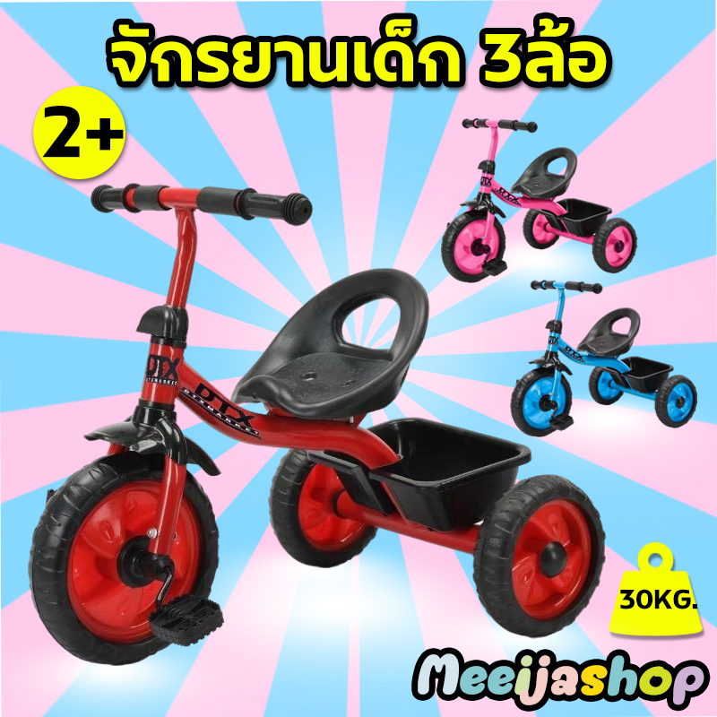 Meei Ja Shop จักรยาน ขาปั่น 3 ล้อ 1-6ปี จักรยานเด็ก ของเล่นเด็ก รับน้ำหนัก40กิโล ของเล่นสำหรับเด็ก