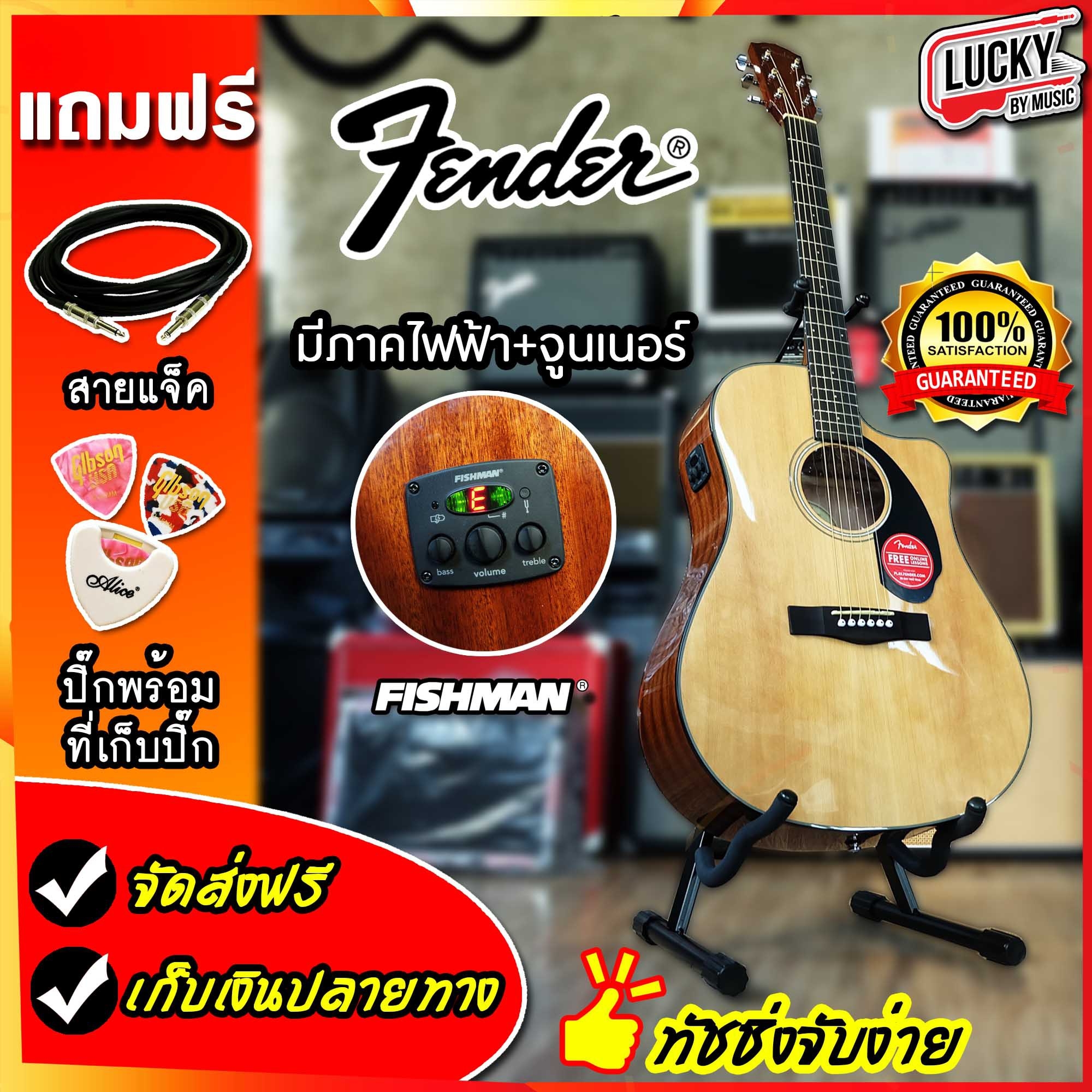 🎥 Fender กีต้าร์โปร่งไฟฟ้า รุ่น CD-60SCE ภาคไฟฟ้า Fishman จูนเนอร์ในตัว ฟรี❗ ปิ๊ก ที่เก็บปิ๊ก และสายแจ็ค ส่งฟรีเคอรี่ - ลักกี้บายมิวสิค
