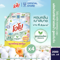 โอโม พลัส น้ำยาซักผ้า 2000 มล. x1x2x4 Omo Plus Liquid 2000 ml. x1x2x4