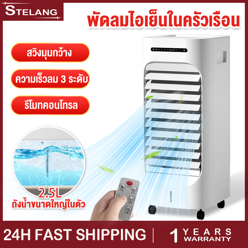 พัดลมปรับอากาศ 14L Air cooling fans พัดลมระบายความร้อน แอร์เคลื่อนที่ ระบายความร้อนอย่างมีประสิทธิภาพ ราคา 590 บาท*ส่งฟรี