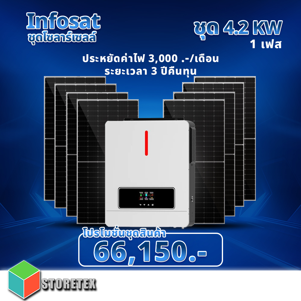 อุปกรณ์แต่งสวนและกลางแจ้ง infosat On/Off-Grid Hybrid Inverter 4200W ราคา 66,150 บาท*ส่งฟรี