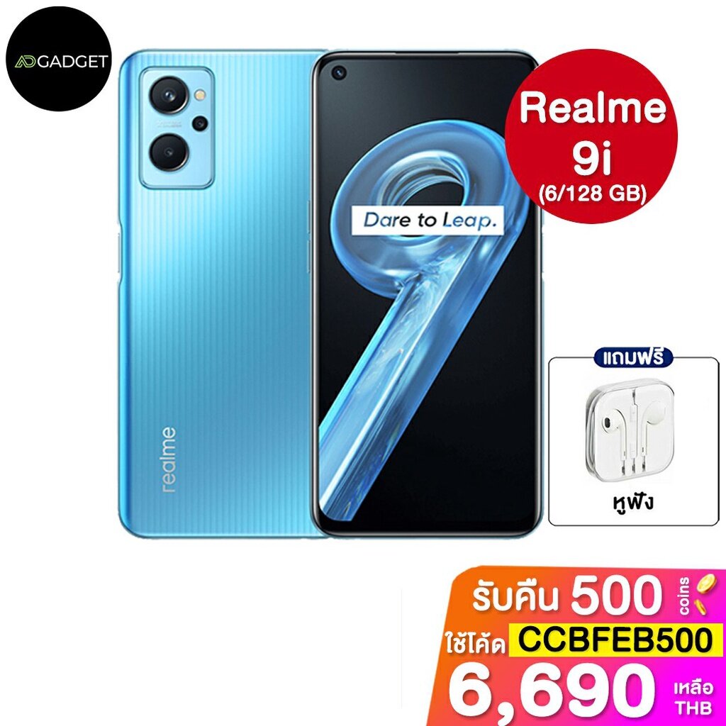 เหลือ6149ใช้โค้ดCCB2MAY500 Realme 9i (6128 GB) ประกันศูนย์ไทย1 ปี (แถมฟรี หูฟัง)