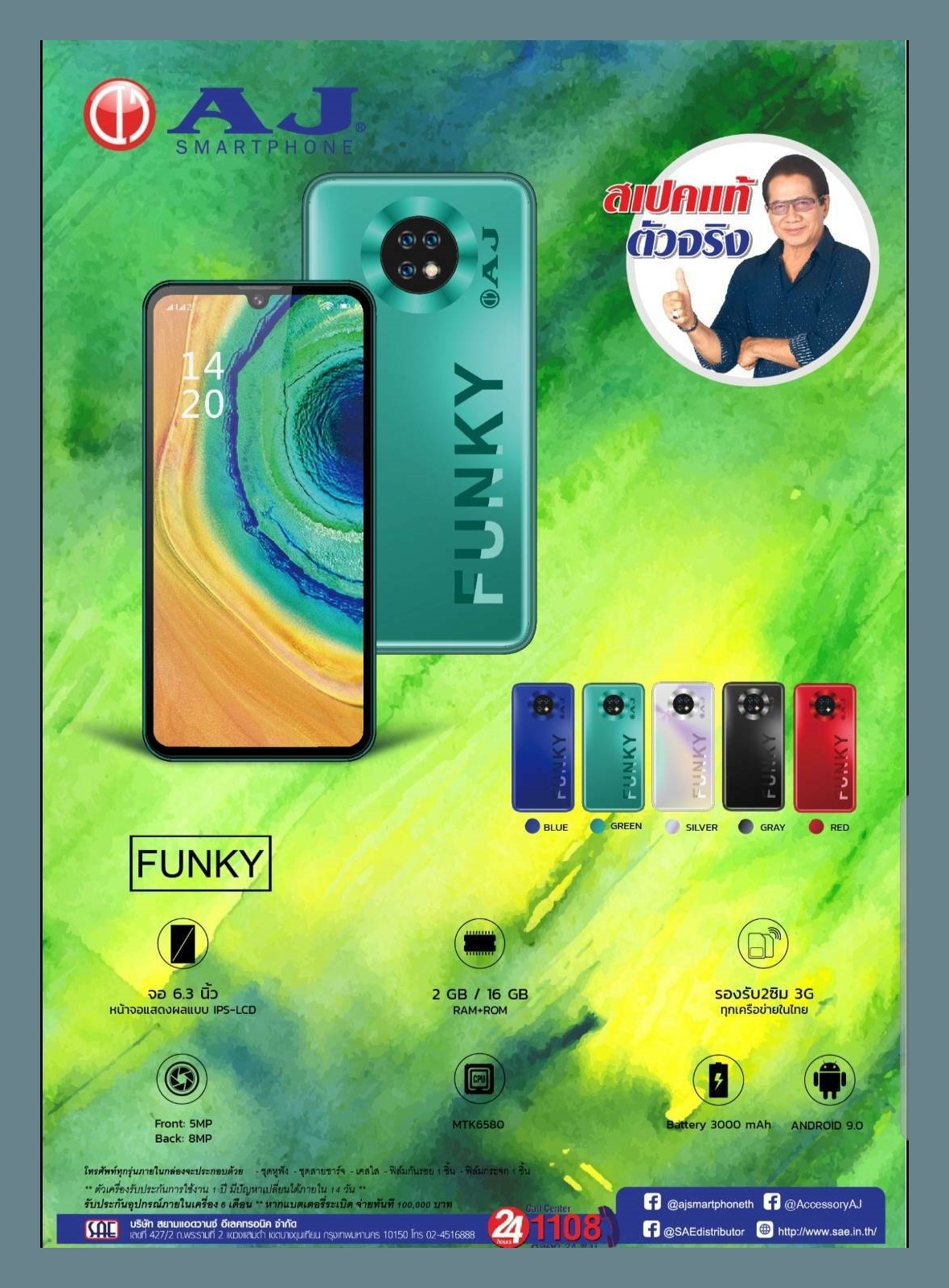 AJ Funky จอใหญ่ 6.3" 2ซิม สเปคแท้ ประกันศูนย์ 1ปี แถมฟิลม์กระจก เคส และซิมเติมเงิน ราคา 1,950 บาท*ส่งฟรี