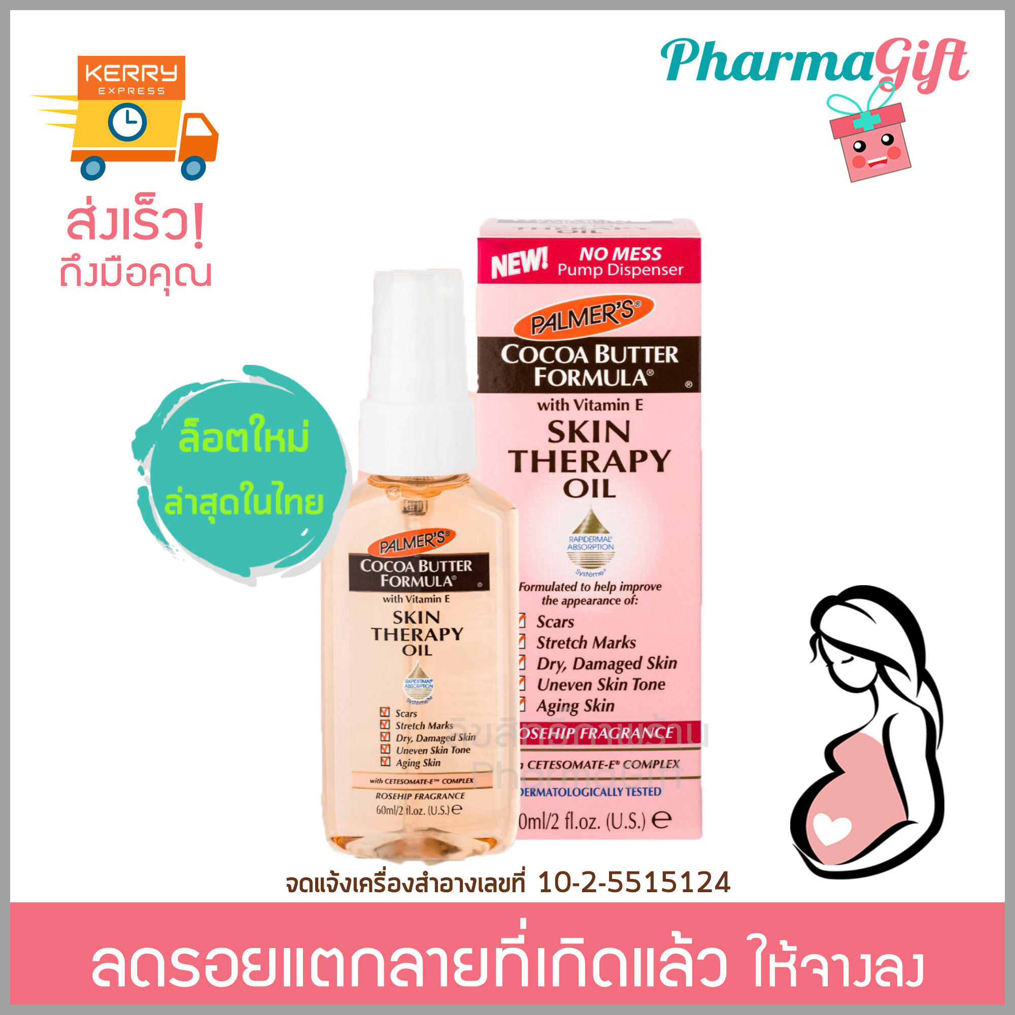 Palmer 's Skin Therapy Oil 60 ml ปาล์มเมอร์ เซรั่มน้ำมันชมพู ดูแลผิว ดูแลปัญหารอยแตกลาย จางลง รอยแตกลายที่เกิดขึ้นแล้วแลดูจางลง ปลอดภัยต่อลูกน้อยในครรภ์