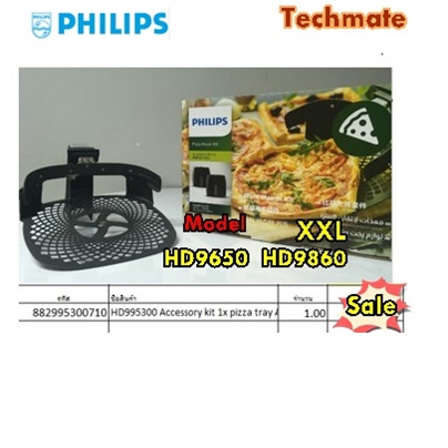 อะไหล่ของแท้/อุปกรณ์ทำพิชซ่าอะไหล่หมดทอดฟิลิปส์/Philips/882995300710/ใช้งานได้ทุกรุ่น XXL