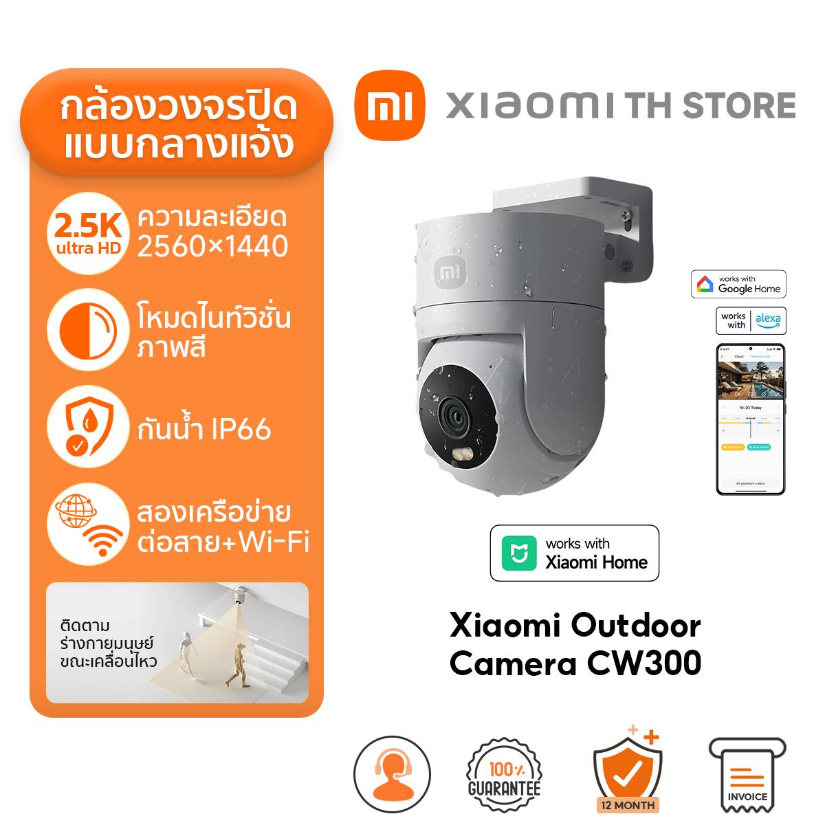 Xiaomi Outdoor Camera Cw300 Cctv Camera I 2.5K Image Resolution I Ip66 Waterproof and Dustproof I Various Ai Monitoring I Xiaomi Cameras ราคา 1,599 บาท*ส่งฟรี