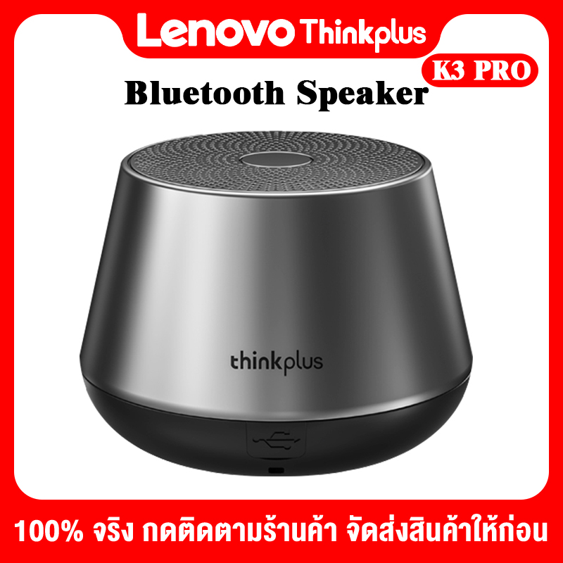 Lenovo Thinkplus K3 Pro ลำโพงบลูทูธ Mini Bluetooth Wireless Stereo Music Player BT 5.0 ลําโพงไร้สาย พร้อมไมโครโฟน HD ราคา 163 บาท*ส่งฟรี