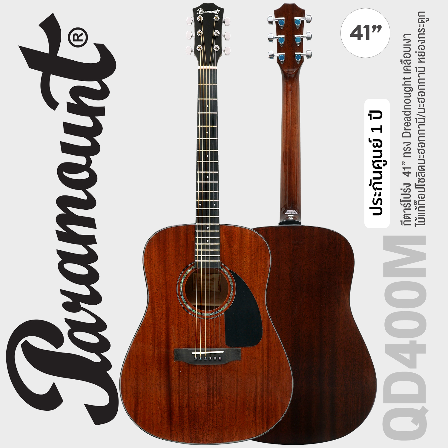Paramount QD400M 41" Dreadnought Acoustic Premium Guitar with Solid Mahogany Top / Mahogany Back & Sides / Cow Bone Nut & Saddle / Glossy Finish ราคา 4,123 บาท*ส่งฟรี