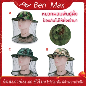 สินค้า BenMax หมวกกันแมลงหมวกตาข่ายหมวกกันยุงแมลง หมวกกันแดด หมวกกันยุงหมวกลุยป่าหมวกตะลุยป่าหมวกมีตาข่าย