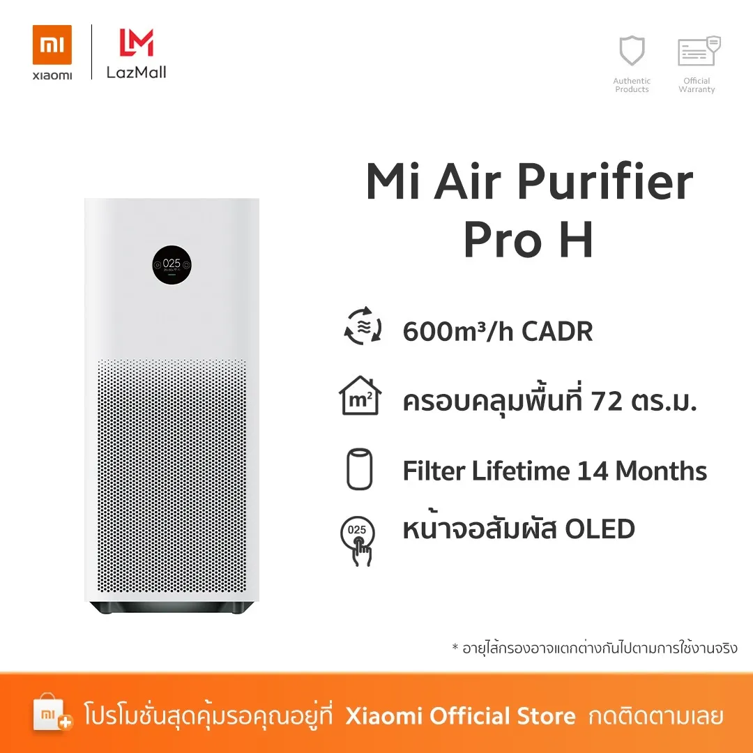 [ผ่อน 0%] Xiaomi Air Purifier Pro H เครื่องกรองอากาศ เครื่องฟอกอากาศ ครอบคลุมพื้นที่75ตารางเมตร หน้าจอสัมผัส OLED