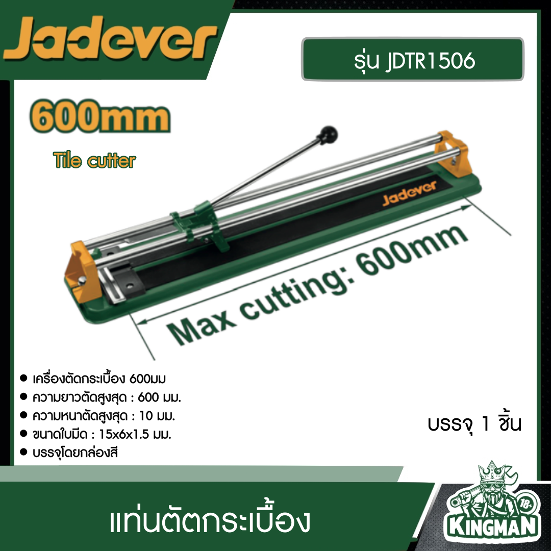 JADEVER แท่นตัตกระเบื้อง รุ่น JDTR1506 ขนาด 24 นิ้ว Tile cutter อุปกรณ์ เครื่องมือช่าง งานช่าง
