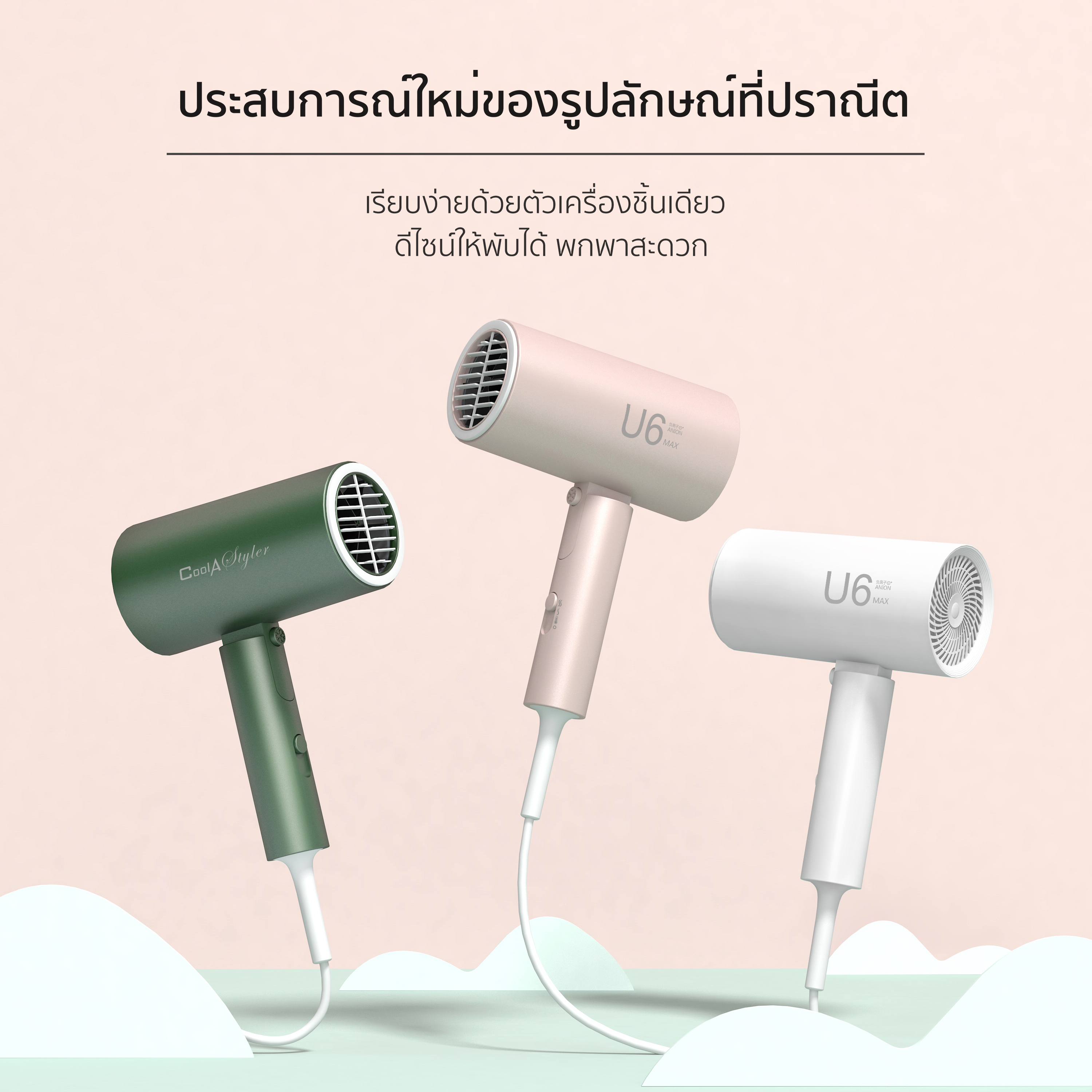 Coolastyler ไดร์เป่าผม 1800W hairdryer เครื่องเป่าผม มอก. ปรับความร้อน แรงลมได้ ไดเป่าผม รุ่นยอดฮิต ที่เป่าผม ไดร์ เป่า ราคา 298 บาท*ส่งฟรี