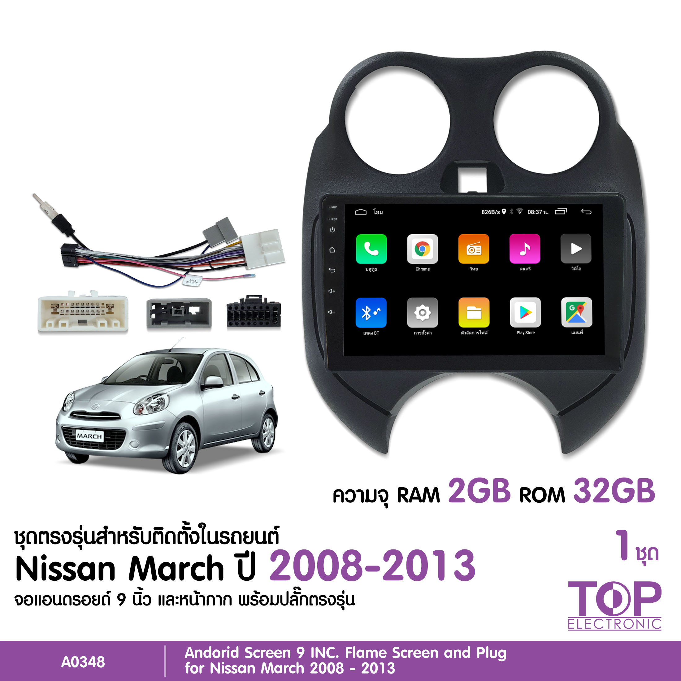 TOP จอแอนดรอย NISSAN MARCH 2008-2013 จอขนาด9นิ้ว มีแรม2Gรอม32G/แรม4Gรอม64G ให้เลือก หน้าจอชัด พร้อมปลั๊กตรงรุ่น ไม่ต้องตัดต่อ จำนวน1ชุด สอบถามก่อนได้ ราคา 2,199 บาท*ส่งฟรี