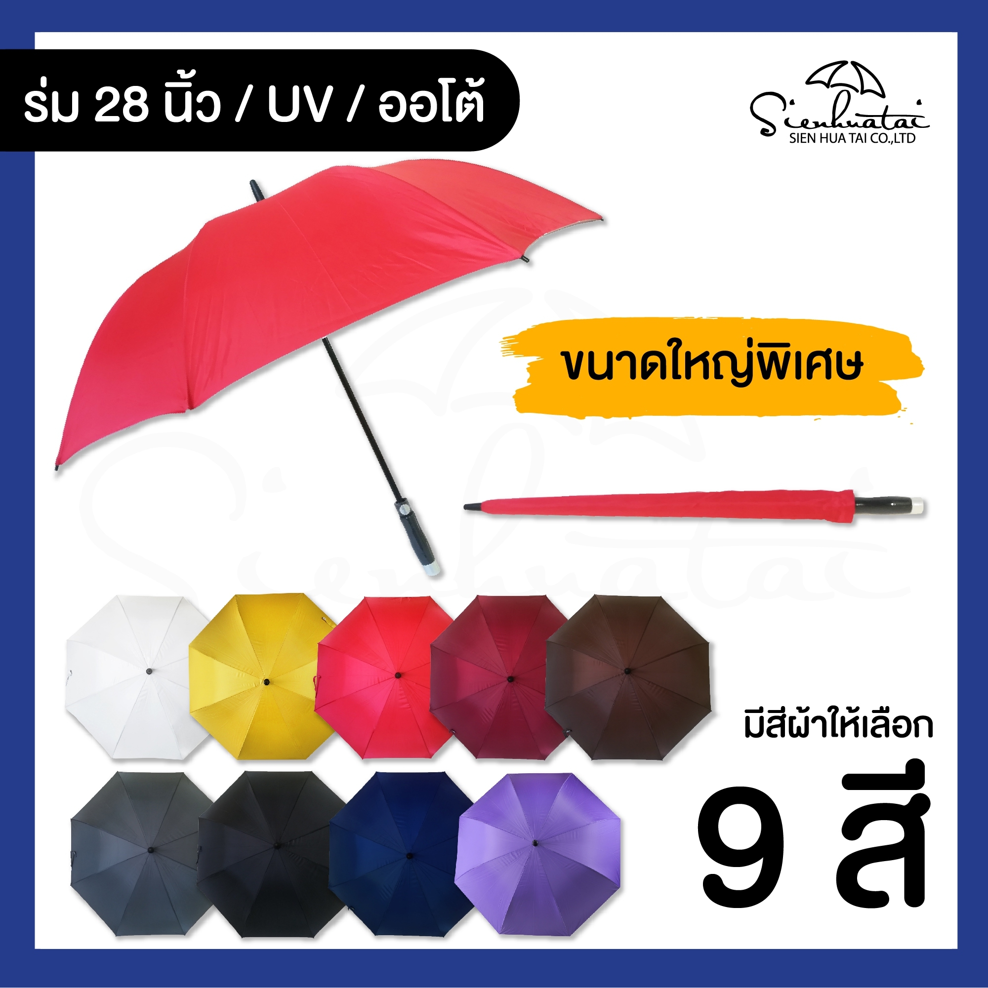 ☔ร่มขนาดใหญ่พิเศษ ☔ กันแดดกันฝน ยาว 28 นิ้ว ด้ามเปิดออโต้ / ผ้าสีพื้นมีให้เลือก 9 สี ร่ม ร่มสีพื้น ร่มกันฝน