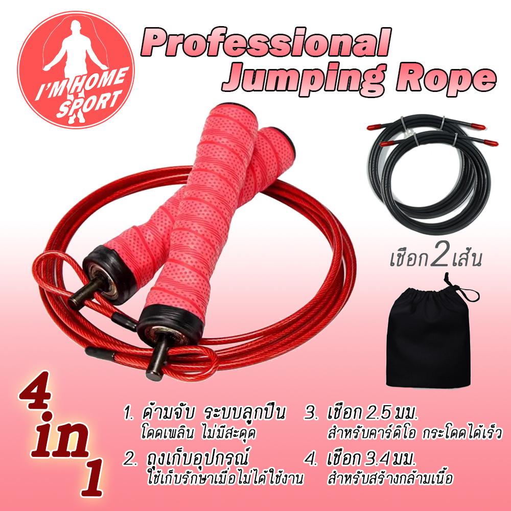 เชือกกระโดด ที่กระโดดเชือก สำหรับการออกกำลังกาย มวย เผาผลาญพลังงาน Exercise Fitness Speed Rope Jump Rope Skipping Rope Speed Skipping Sponge Rubber exercise equipment