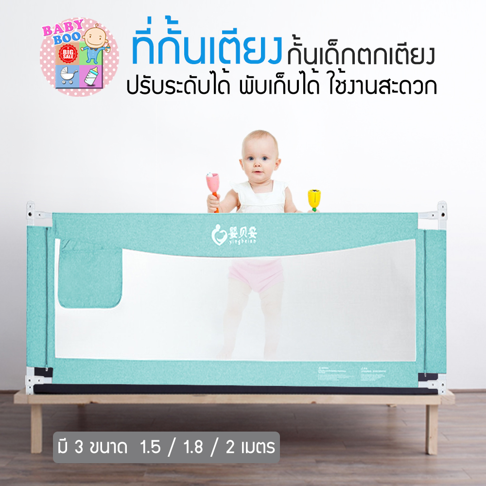 Baby-boo ที่กั้นเตียงเด็ก ที่กั้นเด็กตก กันไรฝุ่น ปรับขึ้นลงแนวดิ่ง สูง 93 ซม ทนทาน มีทั้งหมด 3ขนาด 3สี 1.5 / 1.8 / 2 เมตร