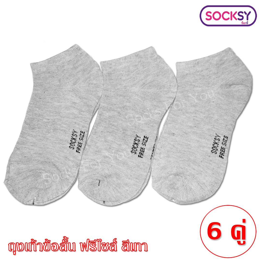 Socksy ถุงเท้าข้อสั้น ฟรีไซส์ 6 คู่ เลือก สีได้