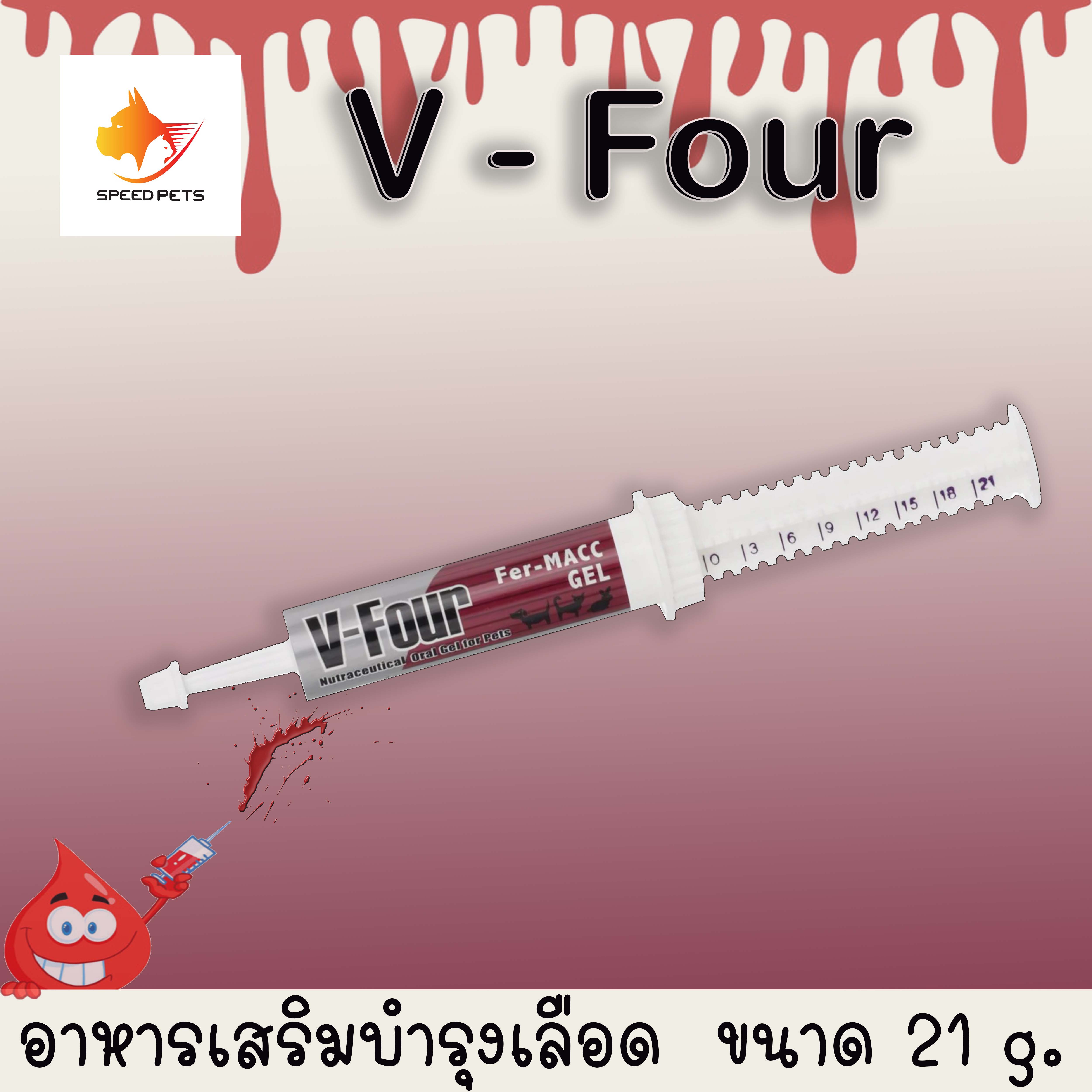 V-Four Fer-MACC Dog Cat Gel อาหารเสริม อาหารเสริมบำรุงเลือด แร่ธาตุ บำรุงเลือด สุนัข แมว 21g x 1 หลอด (สีแดง)