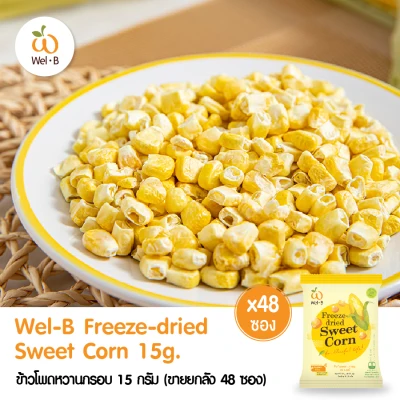 [ขายยกลัง 48 ซอง] Wel-B Freeze-dried Sweet Corn 15g. (ข้าวโพดกรอบ 15g.) - ขนม ขนมเด็ก ขนมสำหรับเด็ก ขนมเพื่อสุขภาพ ฟรีซดราย ไม่มีน้ำมัน ไม่ใช้ความร้อน