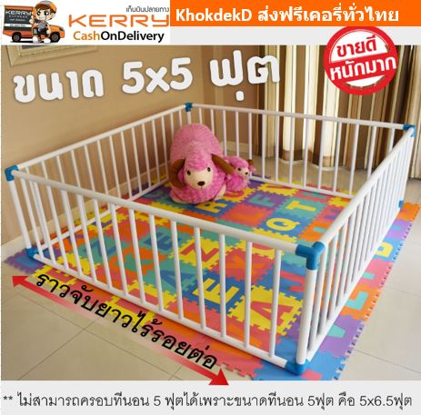 ถูกและดีที่สุดพร้อมเก็บเงินปลายทาง คอกกั้นเด็ก ไร้รอยต่อ 5x5ฟุต 155x155cm มุมสามทางฉากฟ้าสวย 8หุน ฟรีจุกยางยึดพื้นทุกมุมกันเลื่อน15S83