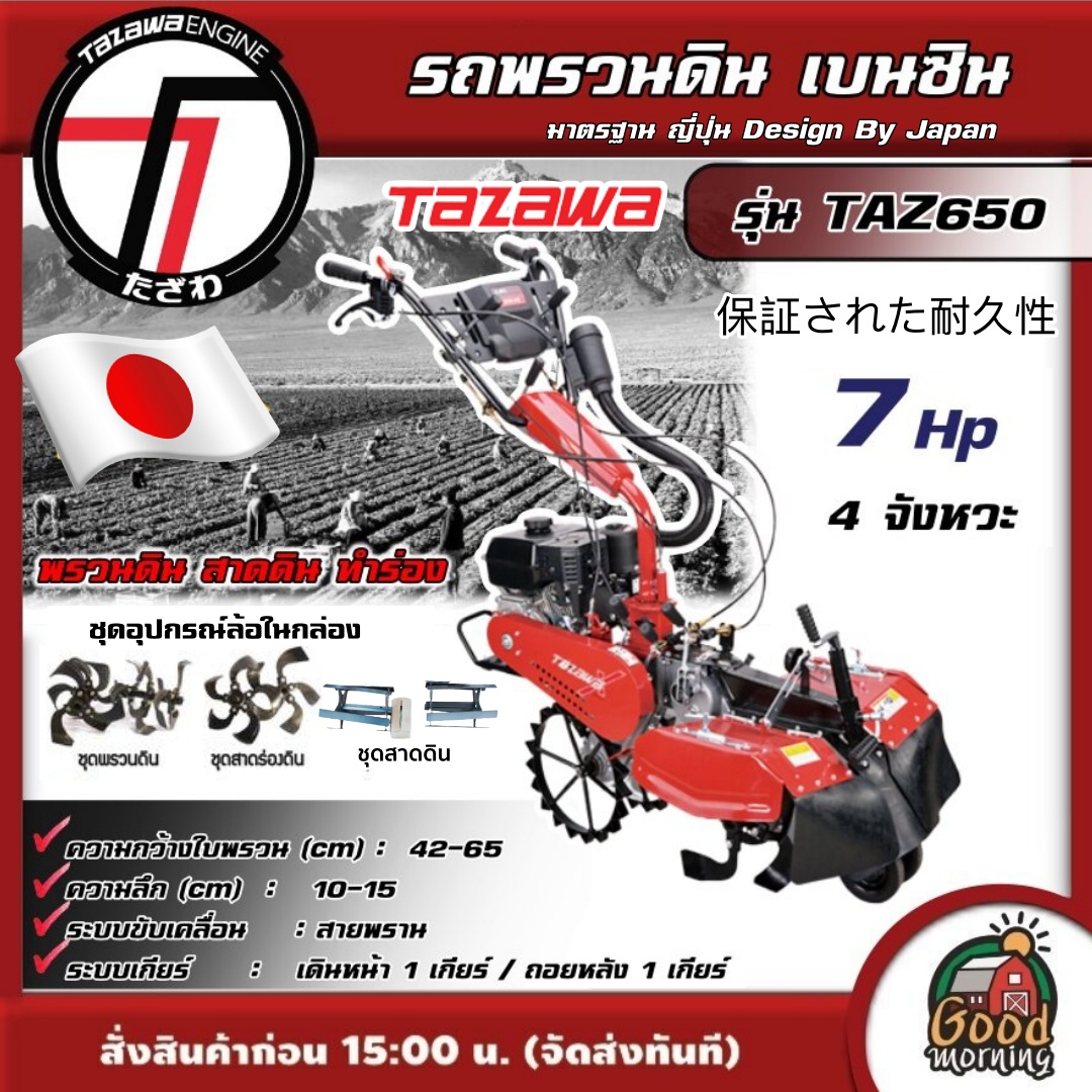 TAZAWA 🚚 รถพรวนดิน รุ่น TAZ650 **ทักแชทก่อนกดสั่งซื้อนะคะ** ทาซาวา เครื่องพรวนดิน สาดดิน ทำร่อง พรวนดิน สาดดินสูง ทำร่อง เเปลงฝัก รถพรวน ทาซาวา