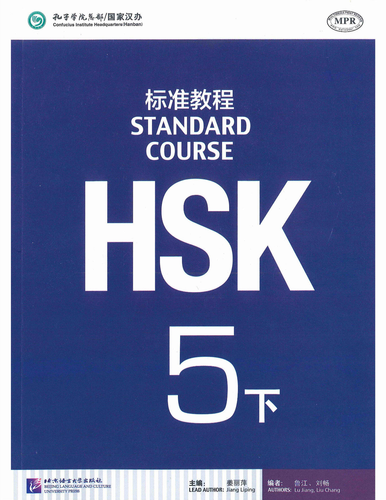 หนังสือภาษาจีน HSK标准教程5 下（含1MP3） HSK Standard Course 5（B)