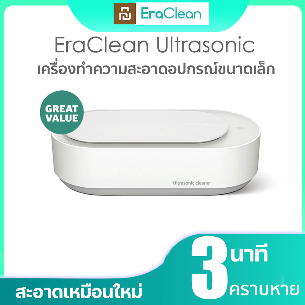 Xiaomi Youpin Eraclean ultrasonic เครื่องอัลตร้าโซนิก ที่ล้างแปรง ล้างเครื่องประดับ ล้างแว่นตา White