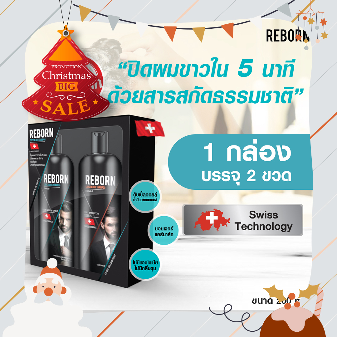 แชมพูปิดผมขาว Reborn สารสกัดจากธรรมชาติ ปิดผมขาว ปิดผมหงอก ไม่ทำให้ผมแห้ง ไม่ติดหนังหัว แชมพูเปลี่ยนสีผม  แบบขวด