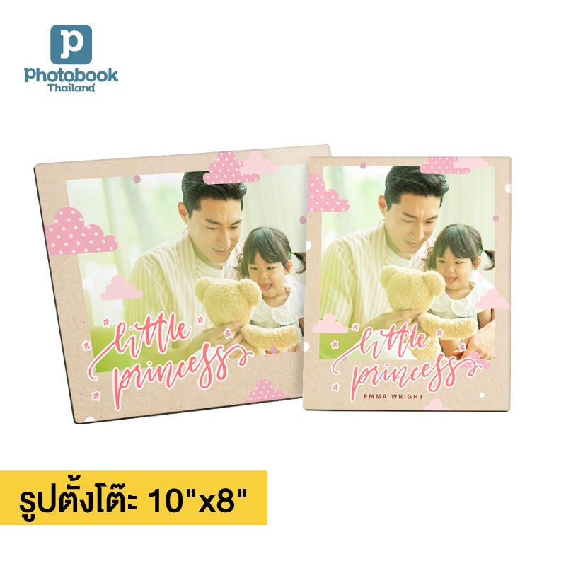Photobook: โค้ดแลกซื้อ ทำรูปตั้งโต๊ะ 8 x 10 นิ้ว ด้วยรูปคุณ ลงไม้แข็งพร้อมขาตั้ง ราคา 318 บาท*ส่งฟรี