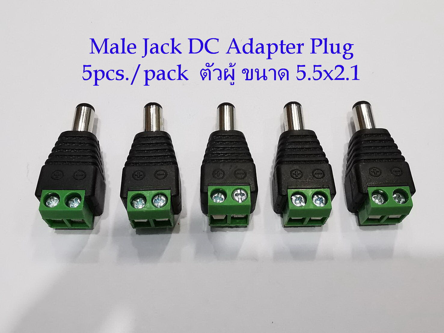 5อัน/ชุด หัวแจ็คไฟDC. ขนาดแจ็ค 5.5 x 2.1mm. Male/Female Adapter connector DC Power Jack Plug CCTV Camera power connection line