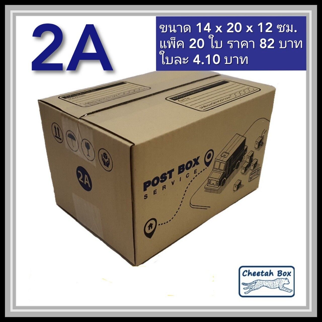 กล่องพัสดุ 3 ชั้น รหัส 2A พิมพ์ลาย (Cheetah Box) 14W x 20L x 12H cm.