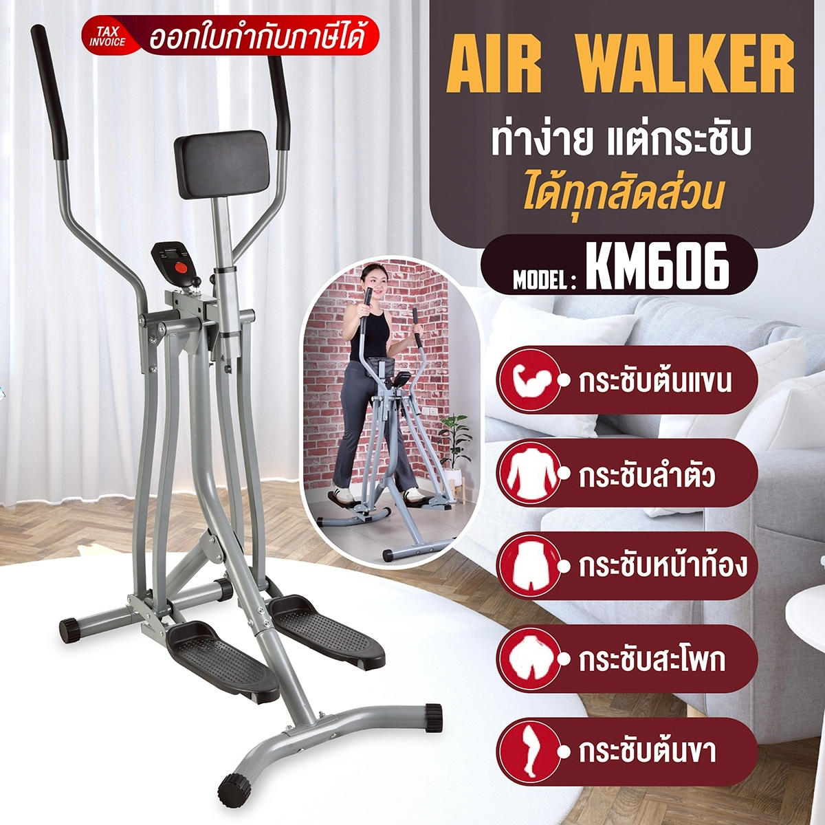 B&G Exercise Equipment Air Walking, Body Exercise, No Impact, One Machine Tightens Every Part of the Body, Air Walker Bg, Model Km606, Km607 ราคา 2,249 บาท*ส่งฟรี