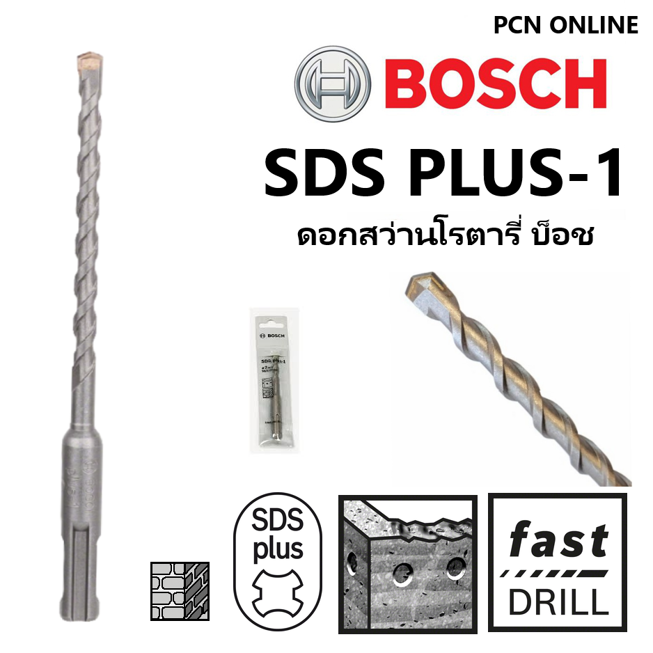 ดอกสว่าน โรตารี่ บ็อช เจาะปูน สว่าน Bosch SDS PLUS-1 (New S3) Drill Bit มีหลายขนาด