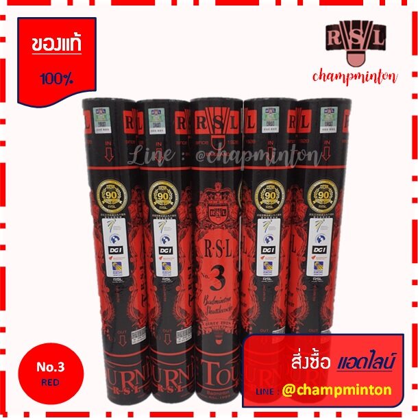 (1 หลอด) ลูกแบดมินตัน RSL no.3 Red ของแท้ 100% แถมฟรีมีความทนเท่ากับ rsl no.1 และ rsl silver นกแก้ว