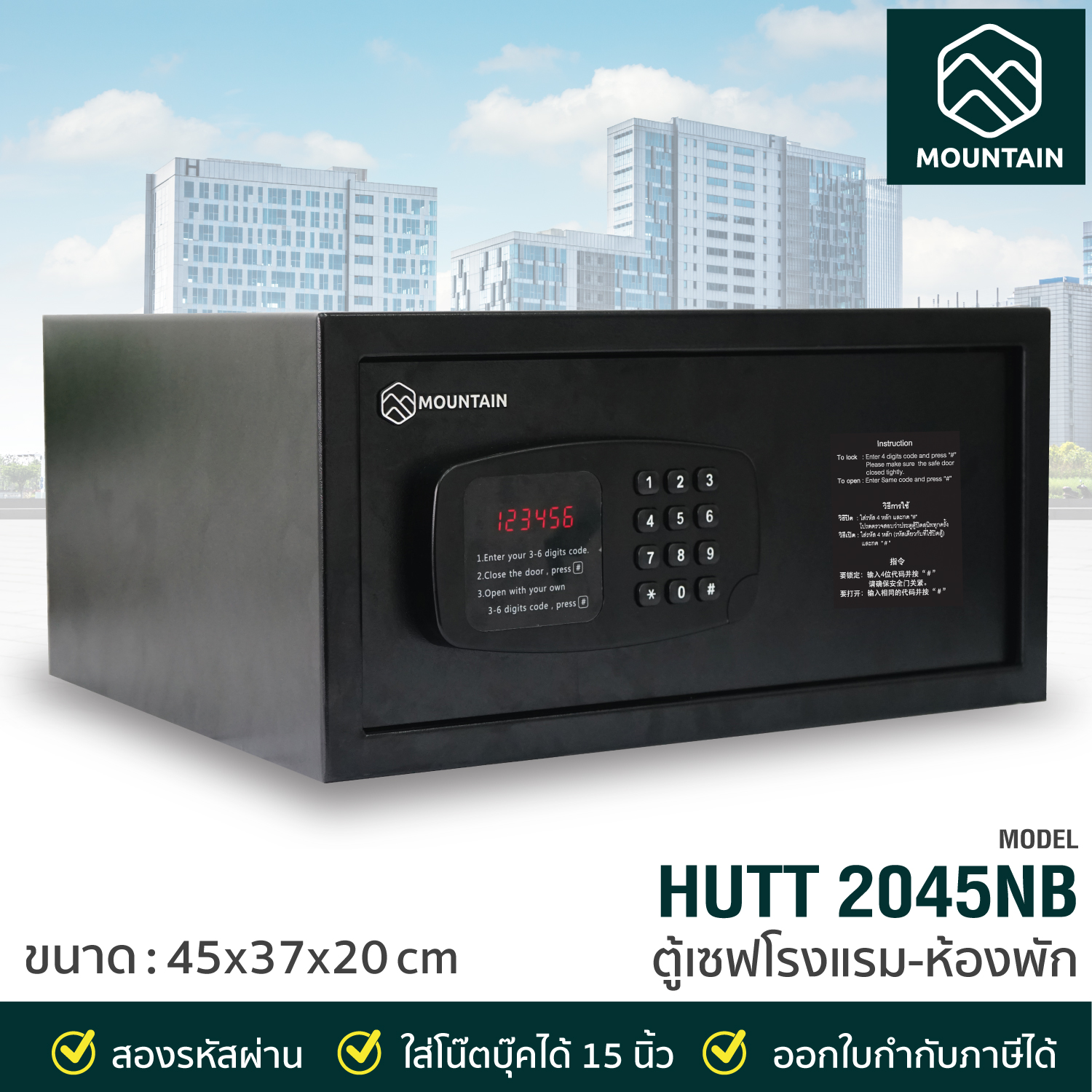 Mountain ตู้เซฟโรงแรม รุ่น Hutt 2045NB สีดำ (Size 45x37x20 cm.) ตู้เซฟห้องพัก ตู้เซฟนิรภัย HOTEL Electronic Safe