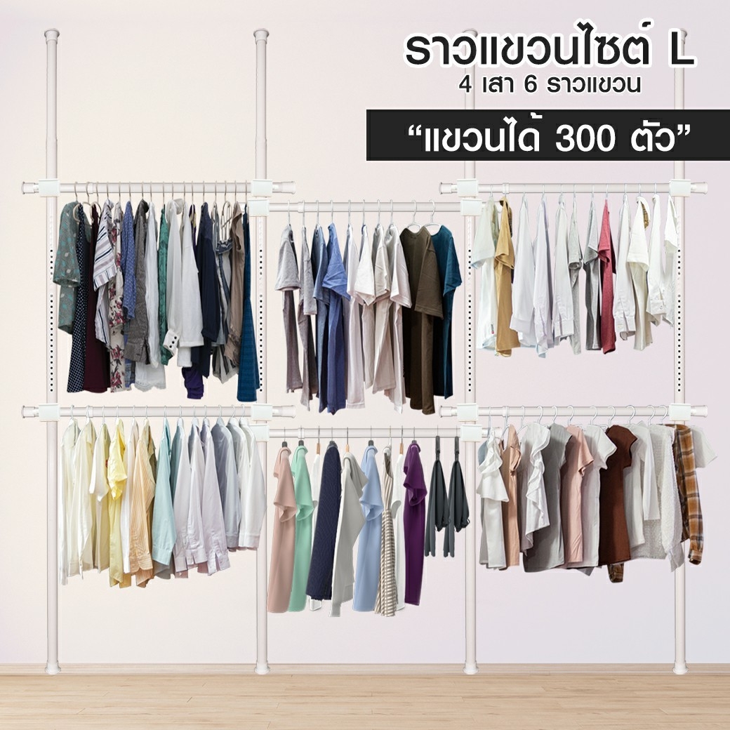 TUGU ราวแขวนเสื้อ ราวแขวนผ้า ราวแขวนไม่ต้องเจาะ ชุดใหญ่ 6 ราวแขวน แถมฟรี Wingแขวน ไม้สอยผ้า สีขาวล้วน (R01PW) ราคา 2,490 บาท*ส่งฟรี