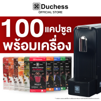 Duchess ชุดเครื่องชงกาแฟแคปซูล CM6450B พร้อมแคปซูลกาแฟ 60 / 100 แคปซูล