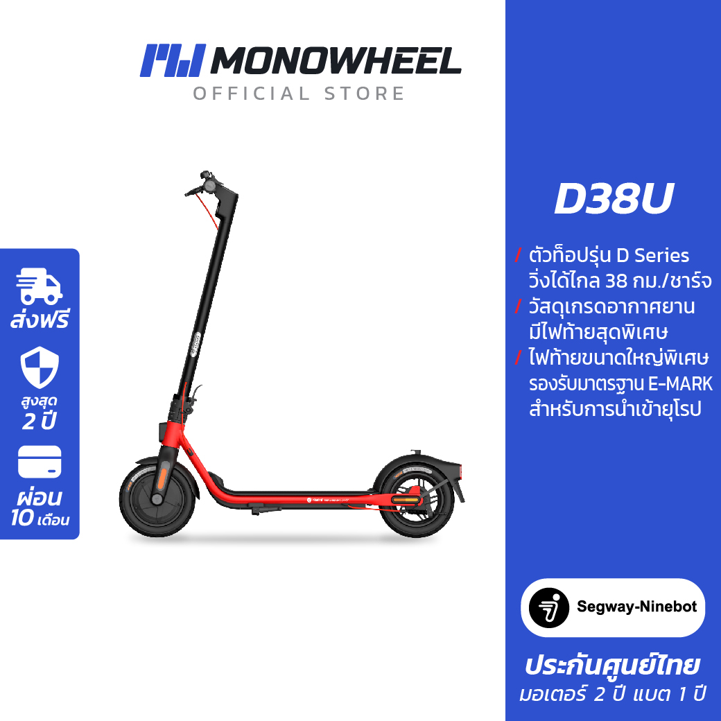 Ninebot D38U Electric Scooter MONOWHEEL service up to 2 years warranty #Segway-ninebot #d38 #d38u #ninebot d38 #ninebot d38u #segway #ninebot ราคา 24,160 บาท*ส่งฟรี